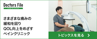 ドクターズ・ファイル トピックス
