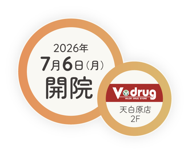 2026年7月6日（月）開院　Vdrug天白原店2F
